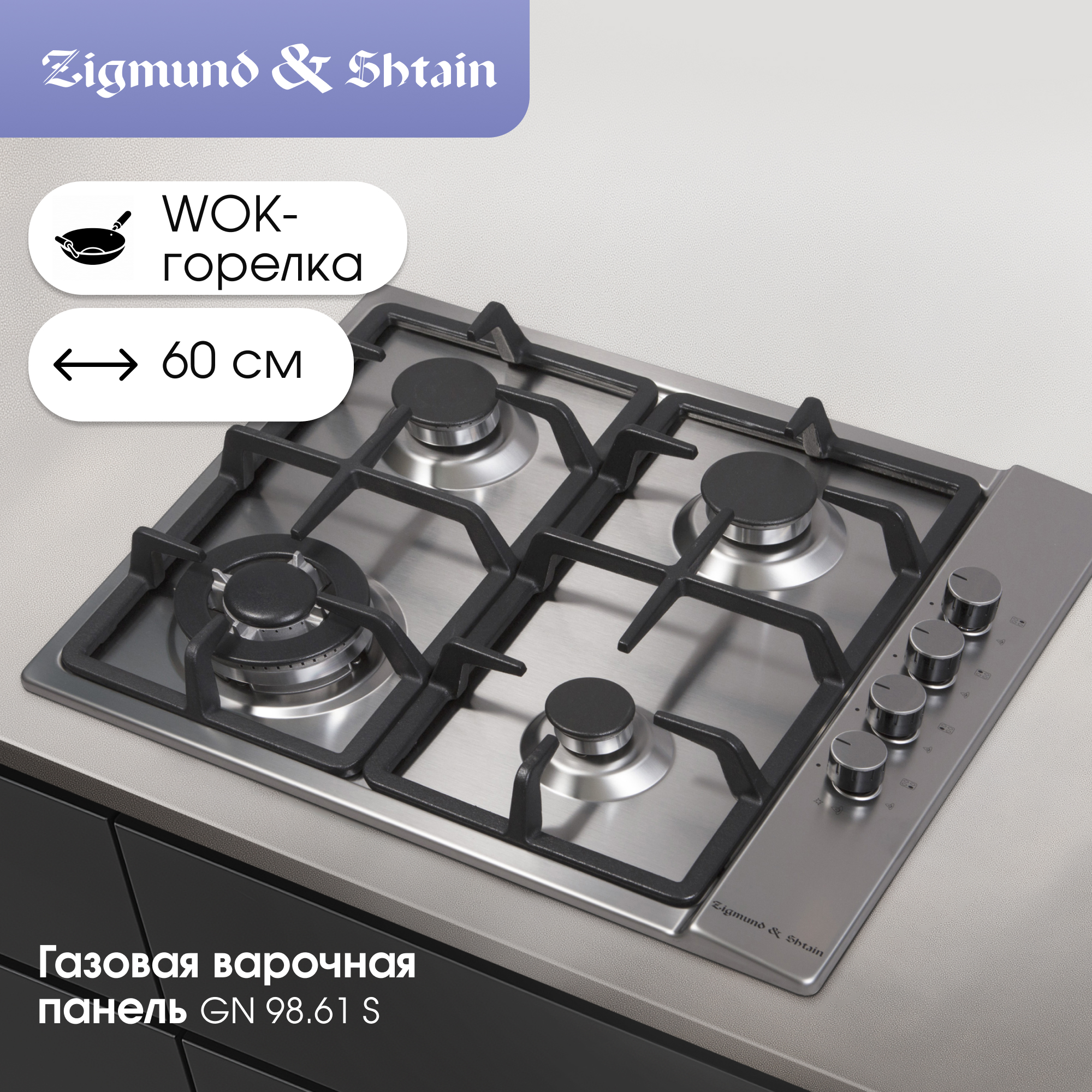 Zigmund & Shtain GN 98.61 S